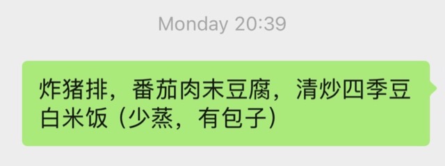 微信里发给阿姨的菜单:炸猪排,番茄肉末豆腐,清炒四季豆