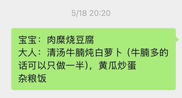 宝宝和大人分开写的菜单:宝宝肉糜烧豆腐,大人清汤牛腩炖白萝卜