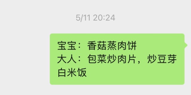 宝宝和大人分开写的菜单:宝宝香菇蒸肉饼,大人包菜炒肉片