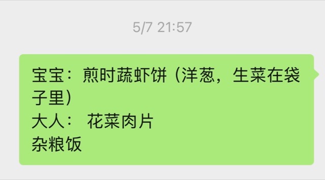 宝宝和大人分开写的菜单:宝宝煎时蔬虾饼,大人花菜肉片